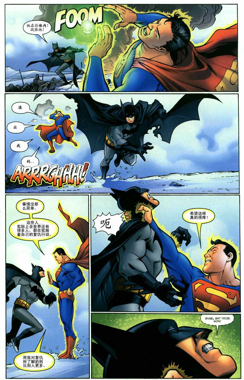 《超人与蝙蝠侠》漫画 15集