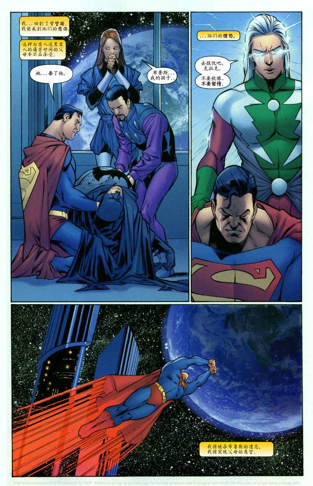 《超人与蝙蝠侠》漫画 15集