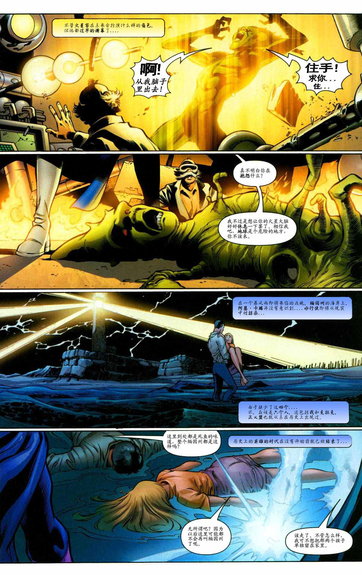 《超人与蝙蝠侠》漫画 14集