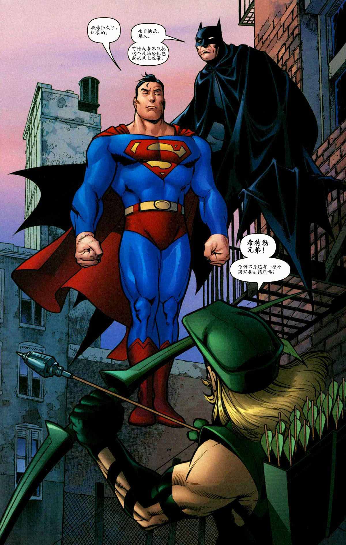 《超人与蝙蝠侠》漫画 14集