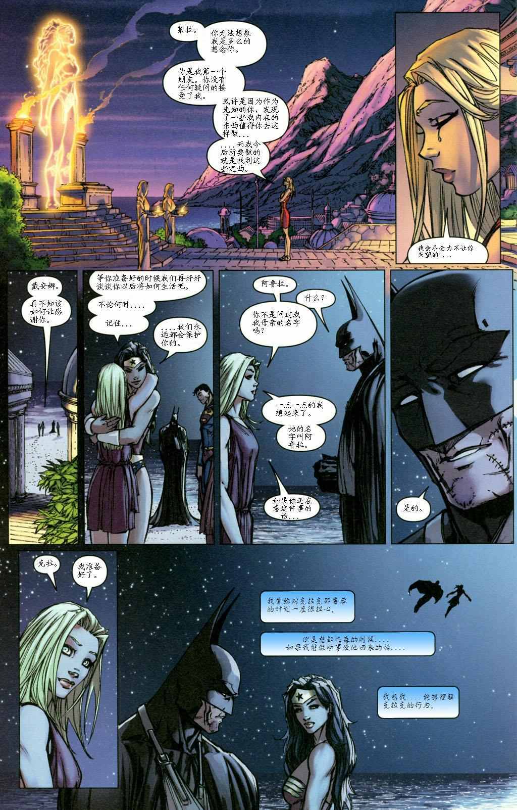 《超人与蝙蝠侠》漫画 12集