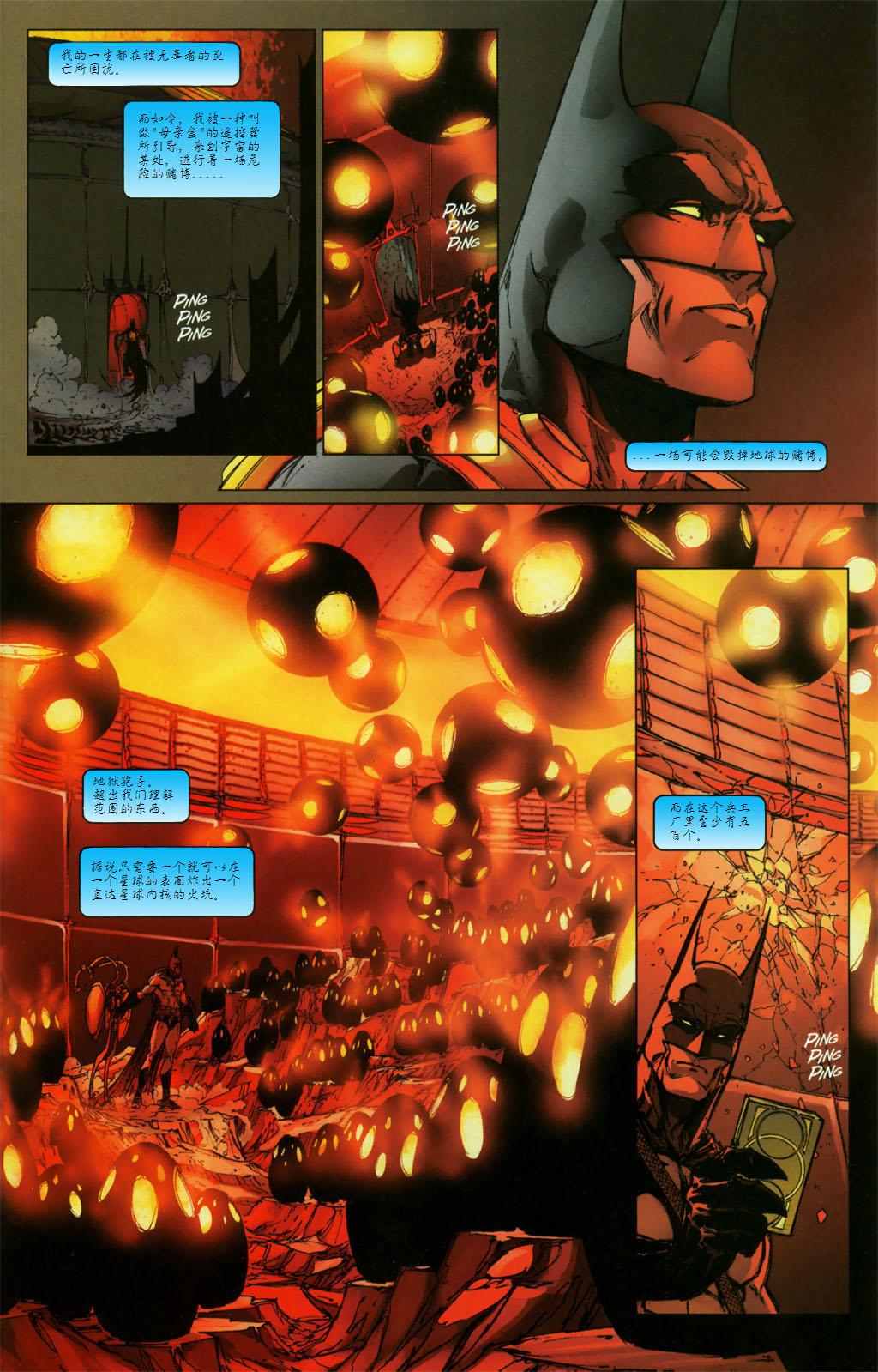 《超人与蝙蝠侠》漫画 11集