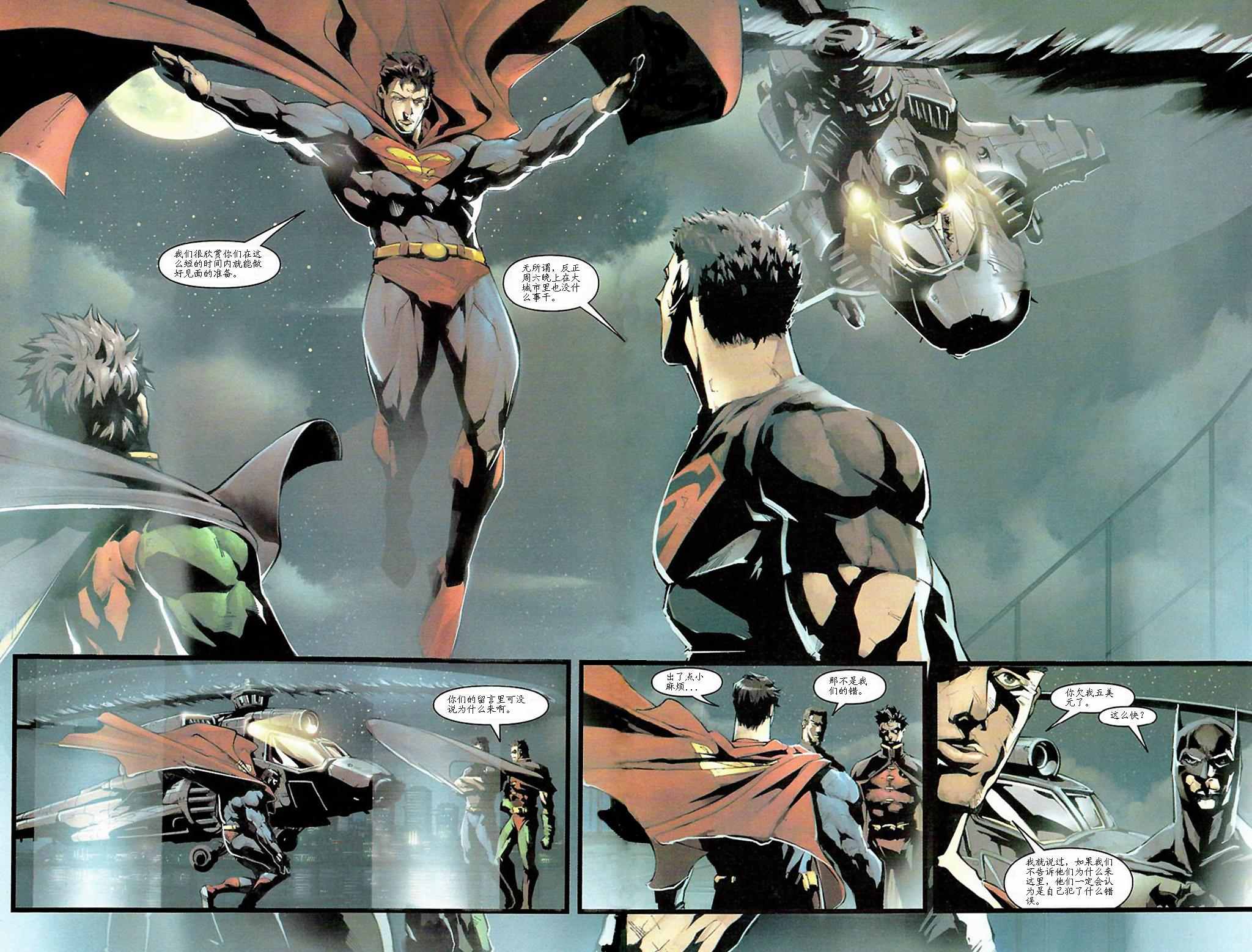 《超人与蝙蝠侠》漫画 07集
