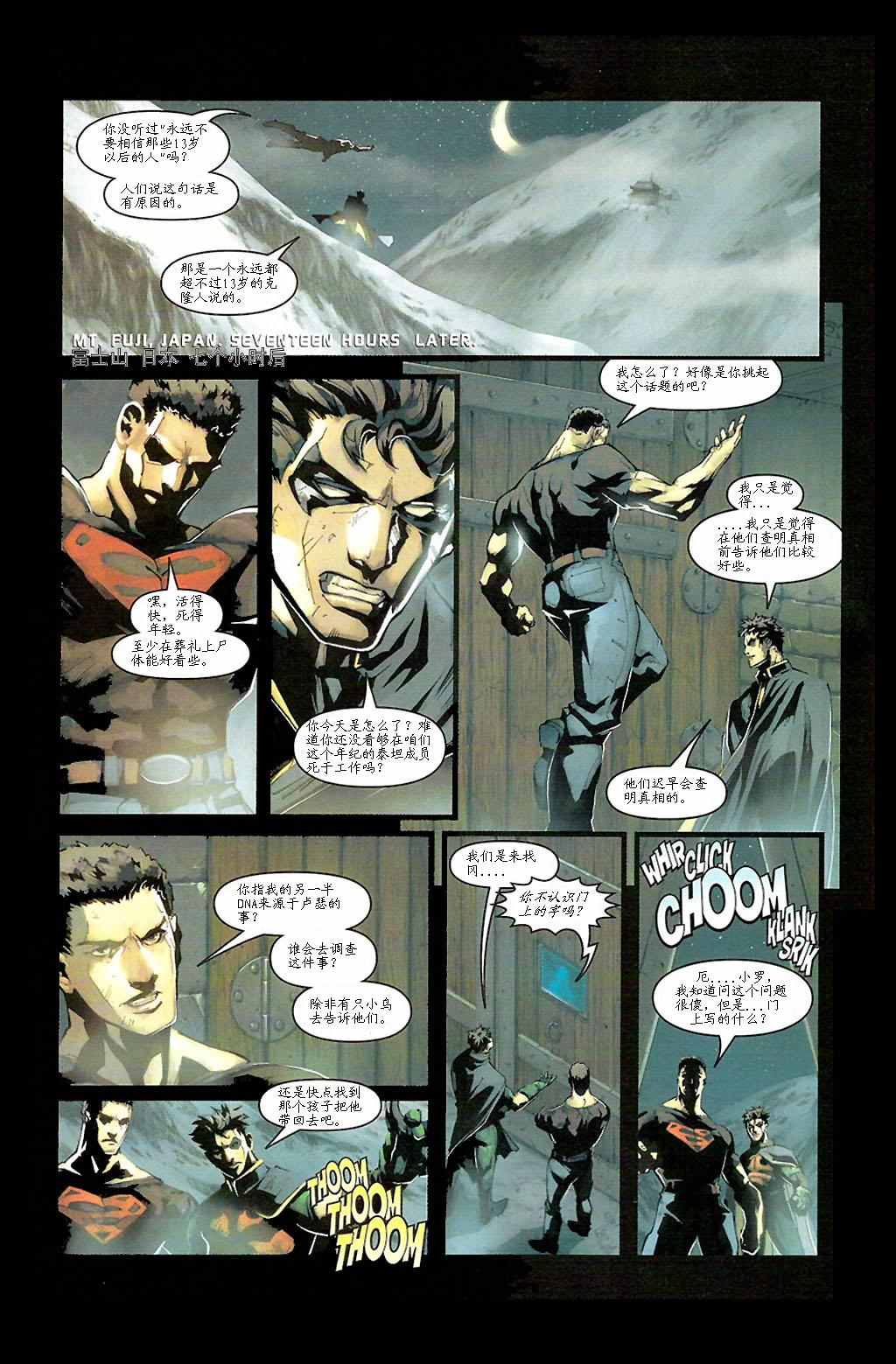 《超人与蝙蝠侠》漫画 07集