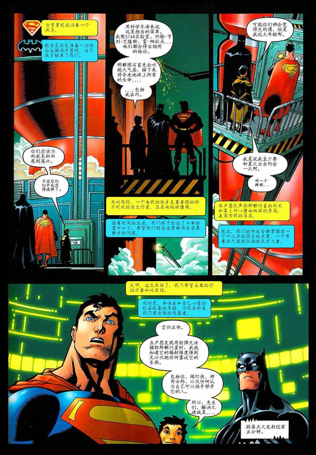 《超人与蝙蝠侠》漫画 06集