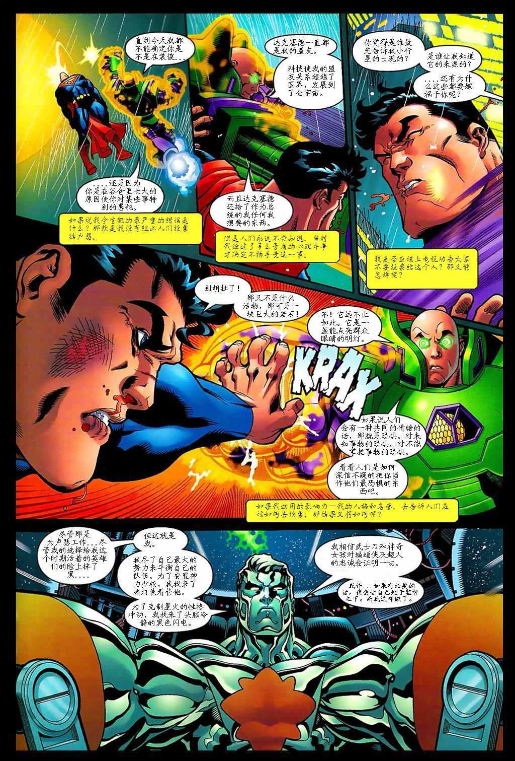《超人与蝙蝠侠》漫画 06集