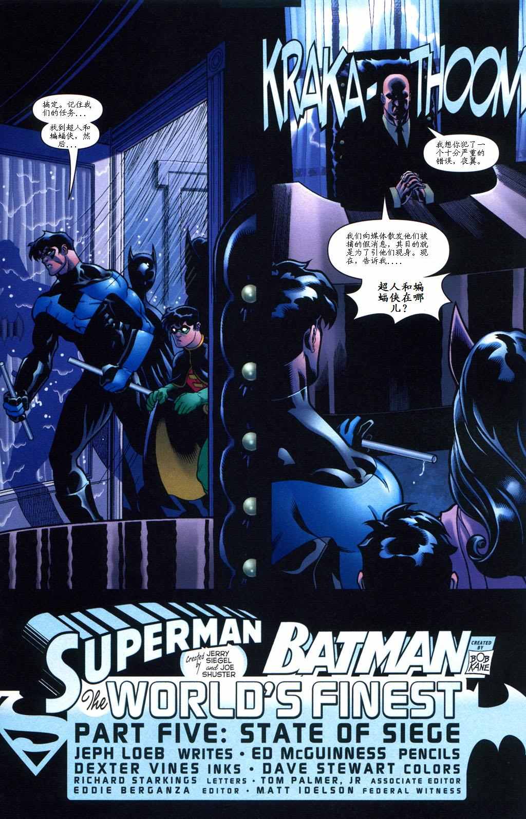 《超人与蝙蝠侠》漫画 05集