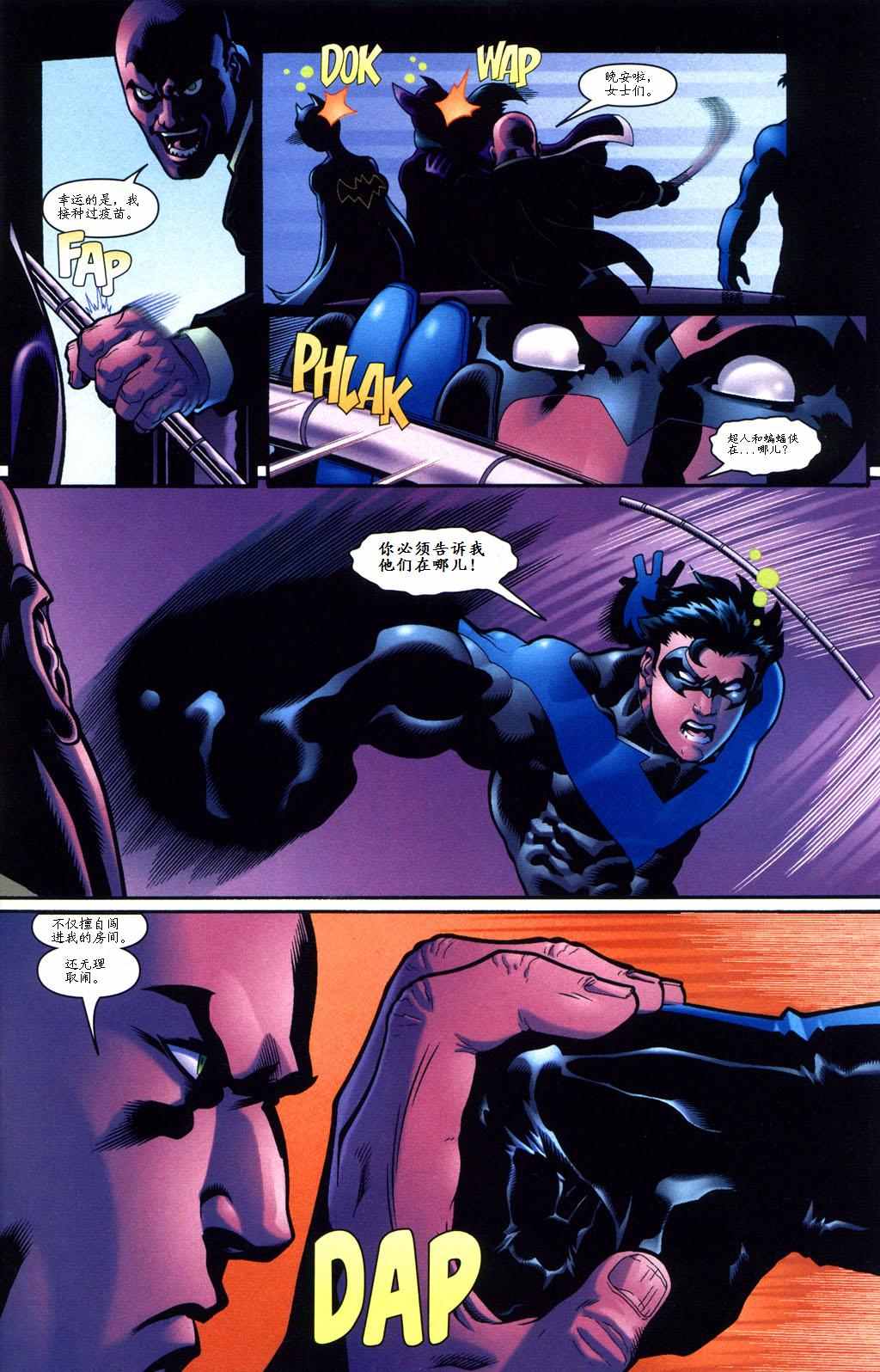 《超人与蝙蝠侠》漫画 05集