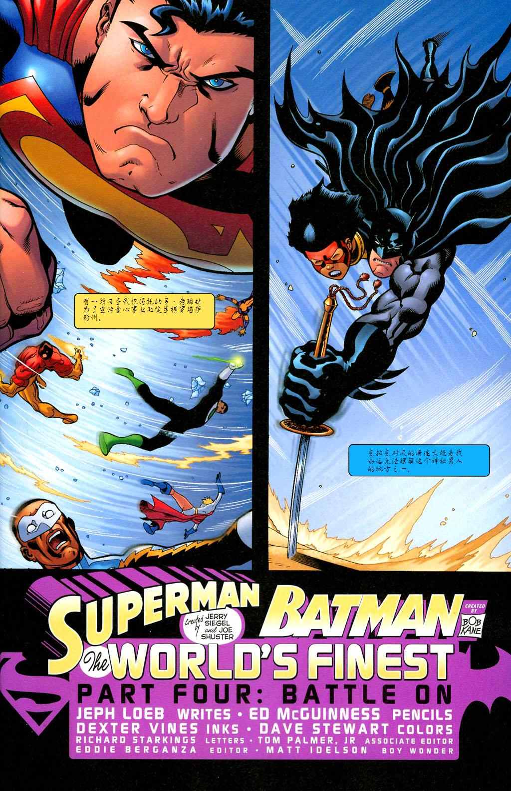 《超人与蝙蝠侠》漫画 04集