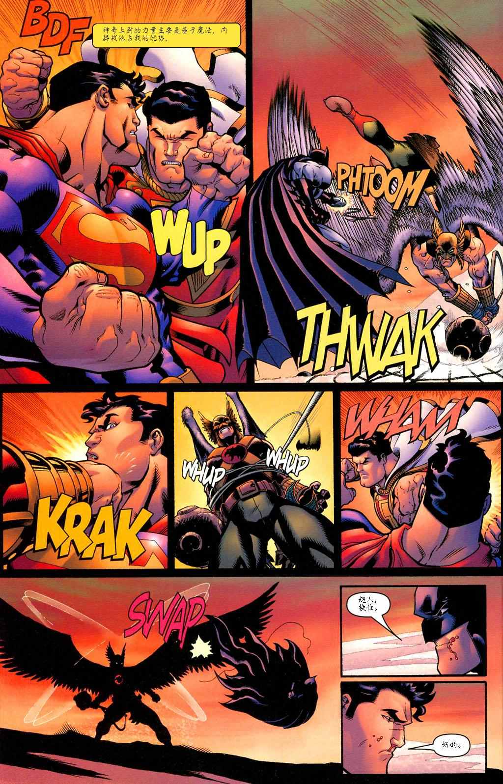 《超人与蝙蝠侠》漫画 04集
