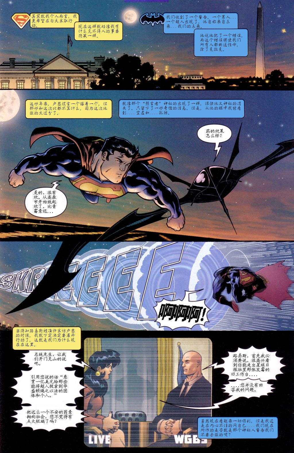 《超人与蝙蝠侠》漫画 03集