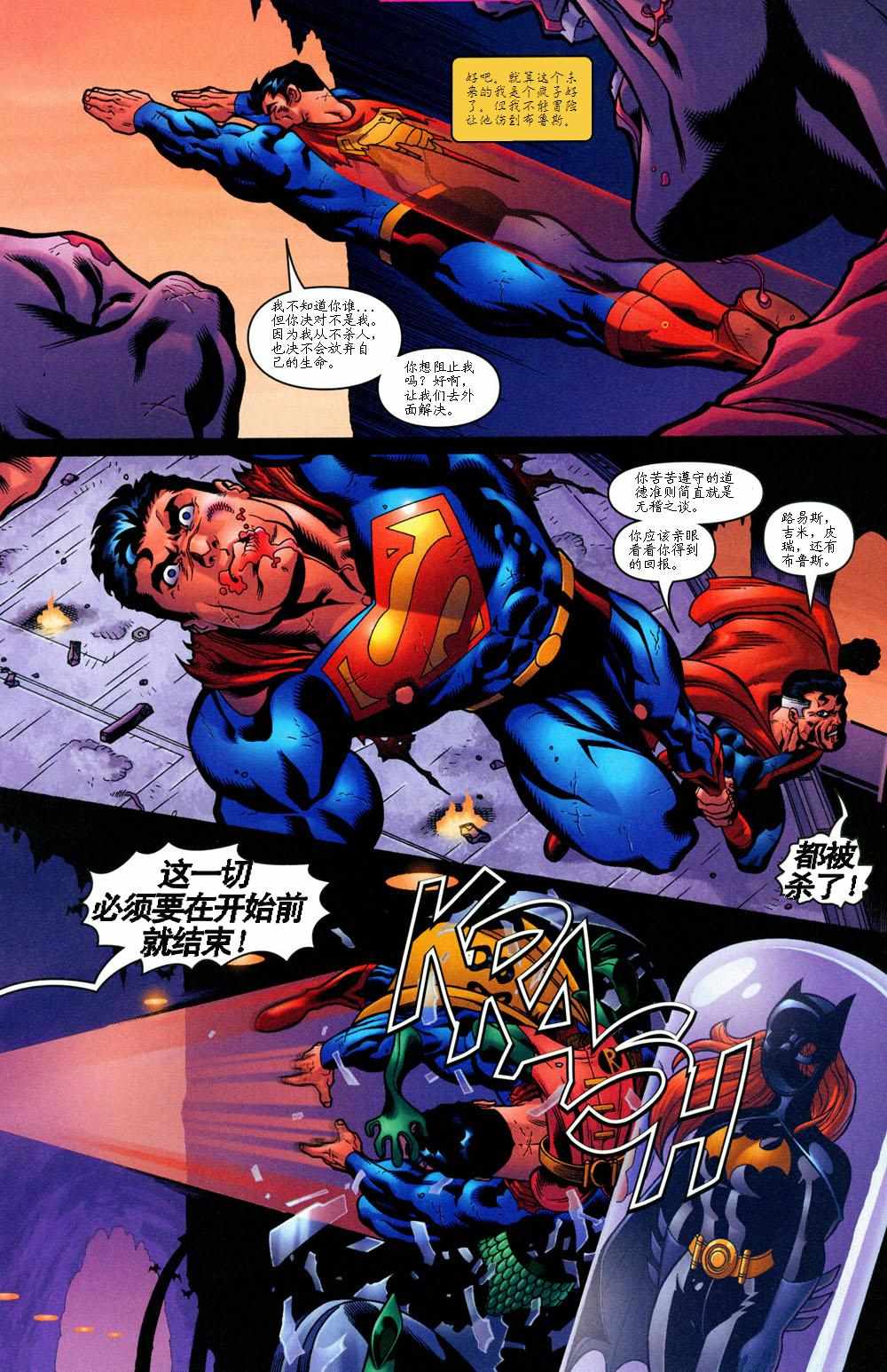 《超人与蝙蝠侠》漫画 02集