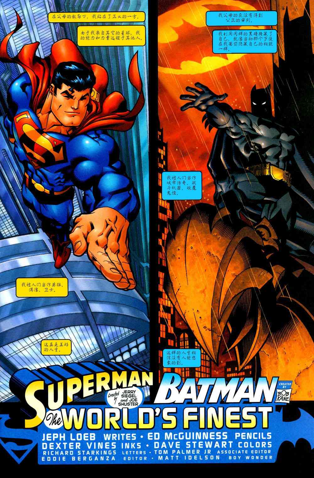 《超人与蝙蝠侠》漫画 01集