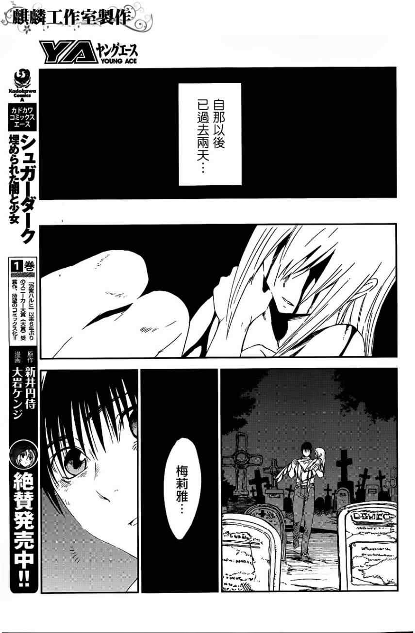 《SUGAR DARK-被埋葬的黑暗与少女》漫画 SUGAR DARK 008集