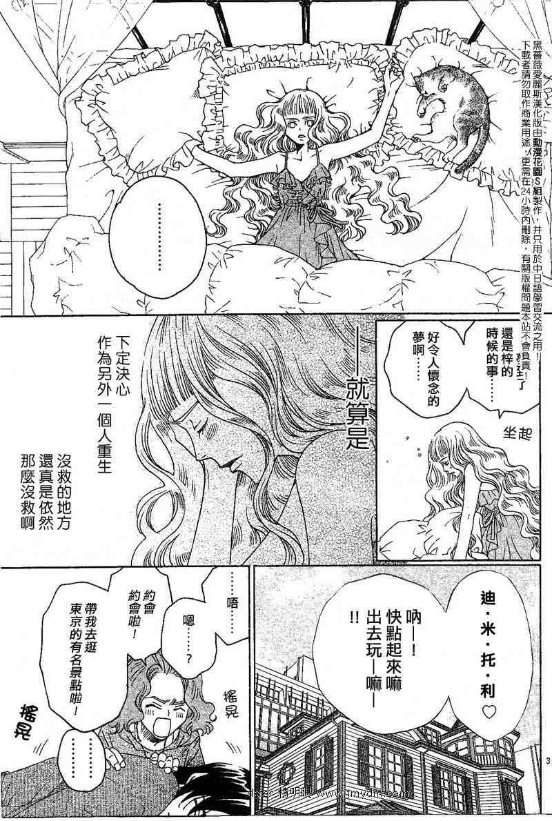 《黑蔷薇爱丽斯》漫画 26集