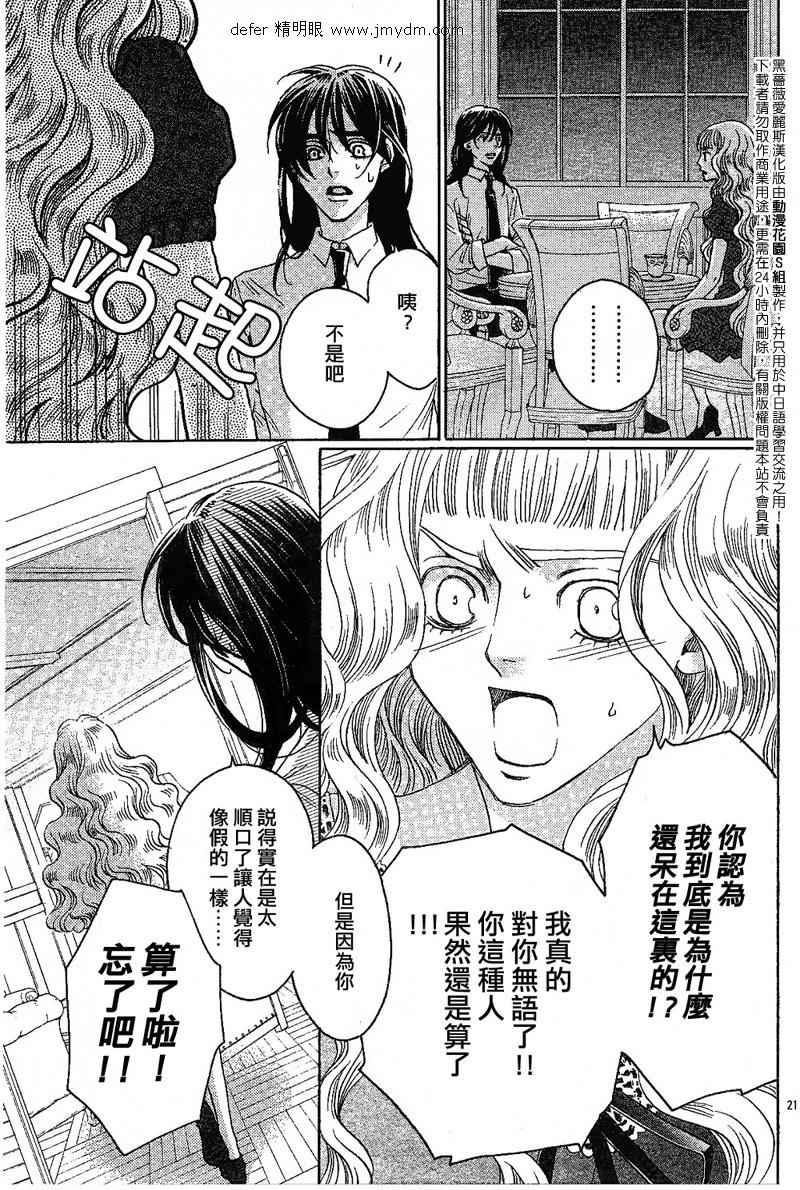 《黑蔷薇爱丽斯》漫画 26集