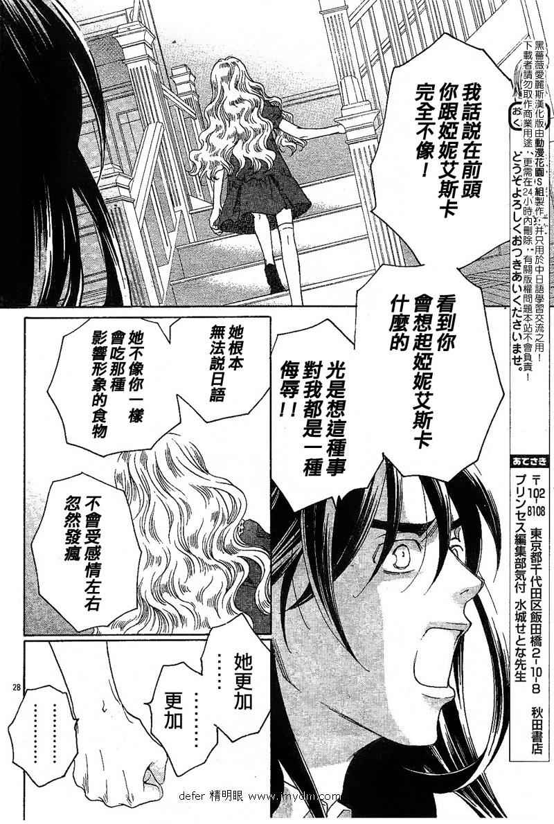 《黑蔷薇爱丽斯》漫画 26集