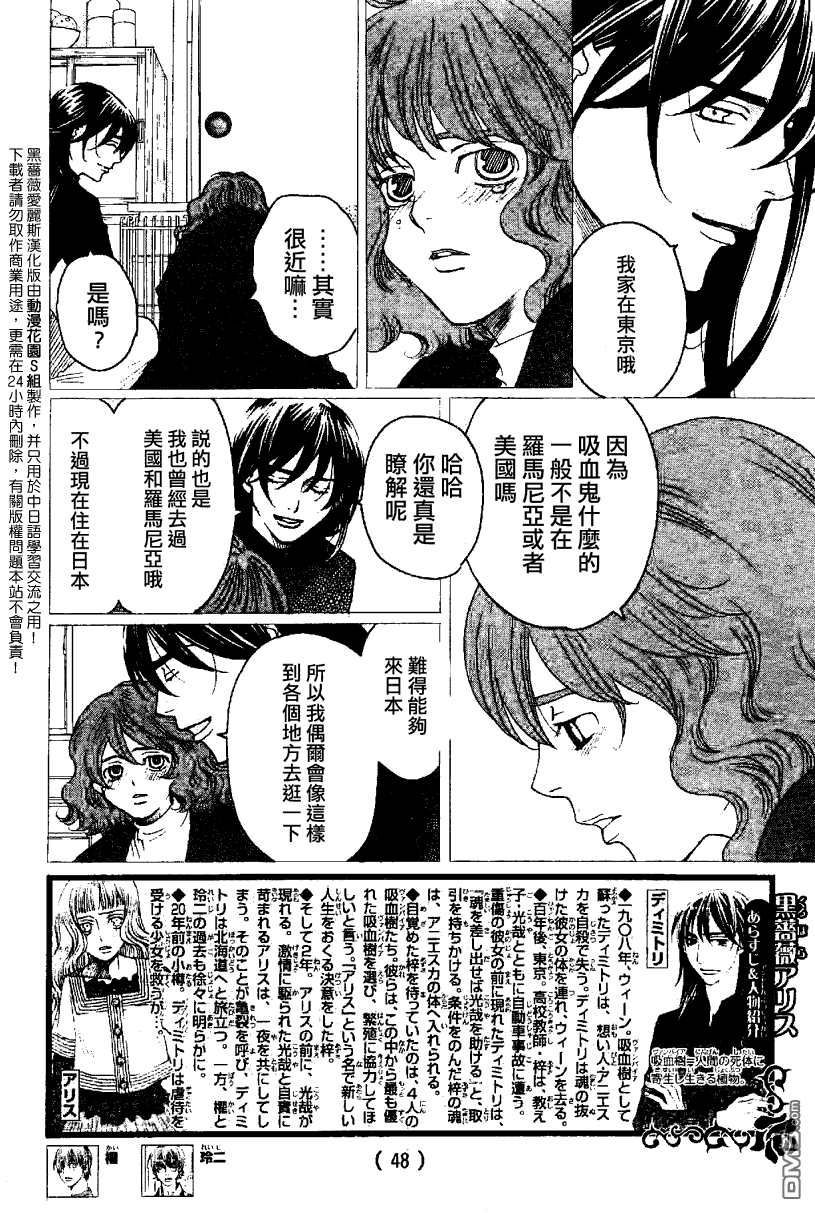 《黑蔷薇爱丽斯》漫画 25集