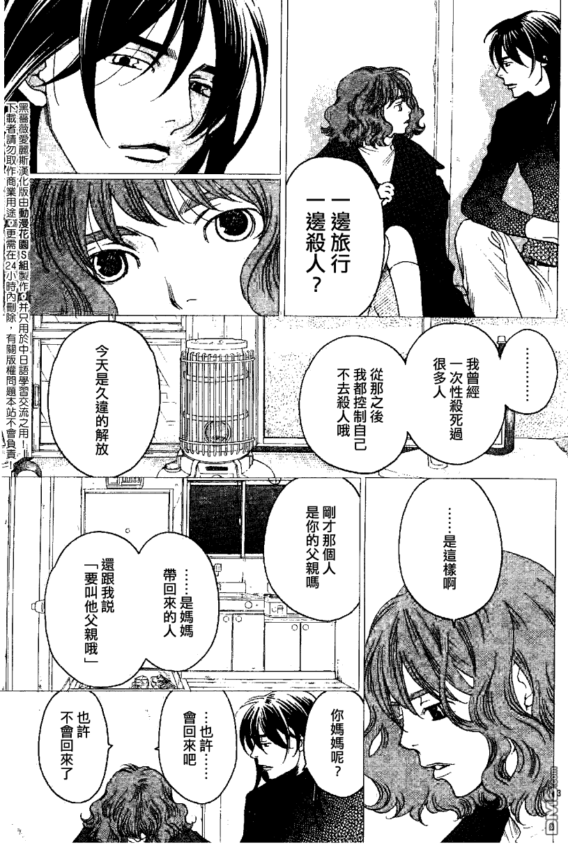 《黑蔷薇爱丽斯》漫画 25集