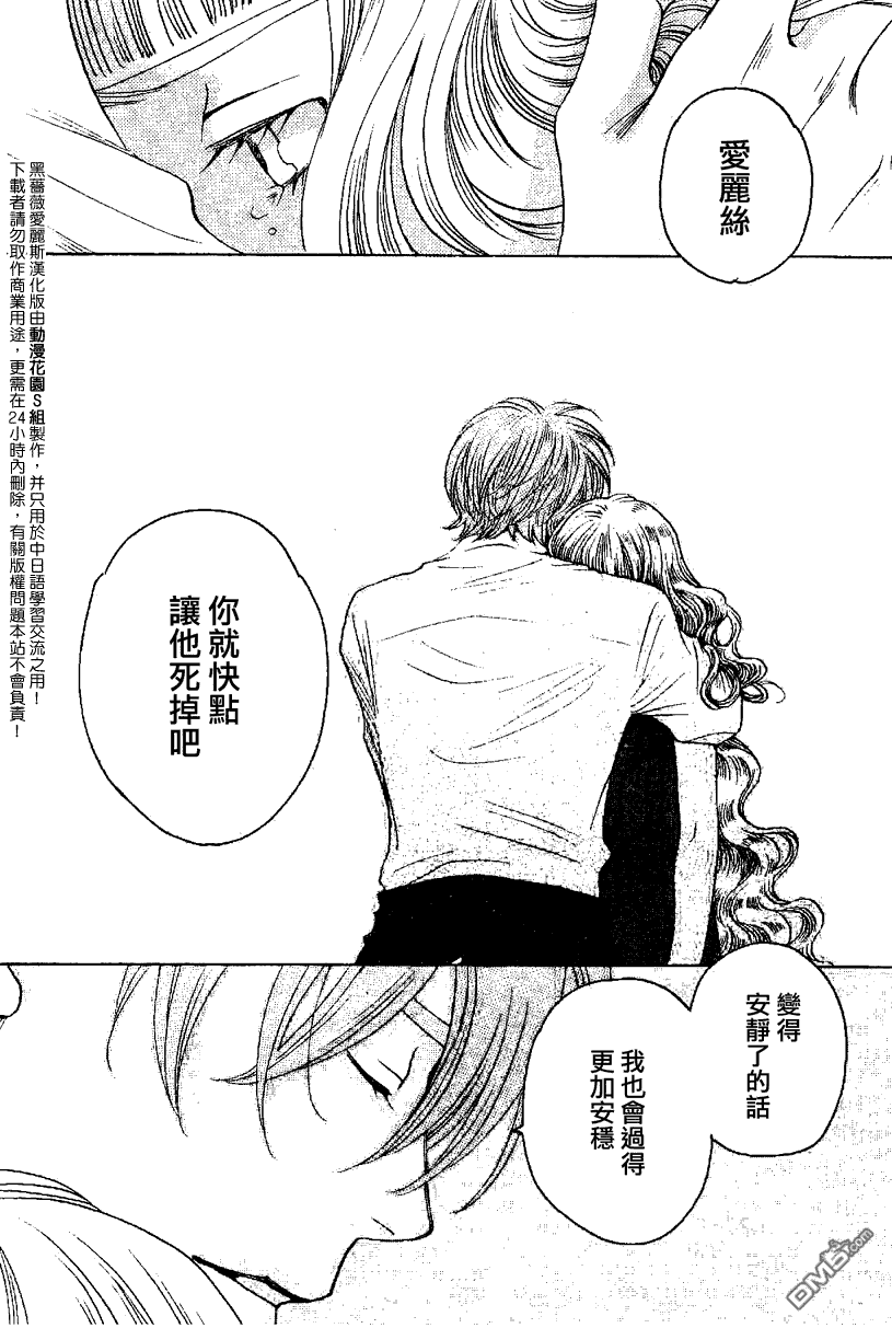 《黑蔷薇爱丽斯》漫画 25集