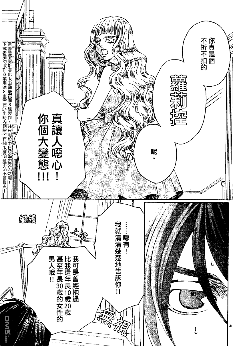 《黑蔷薇爱丽斯》漫画 25集