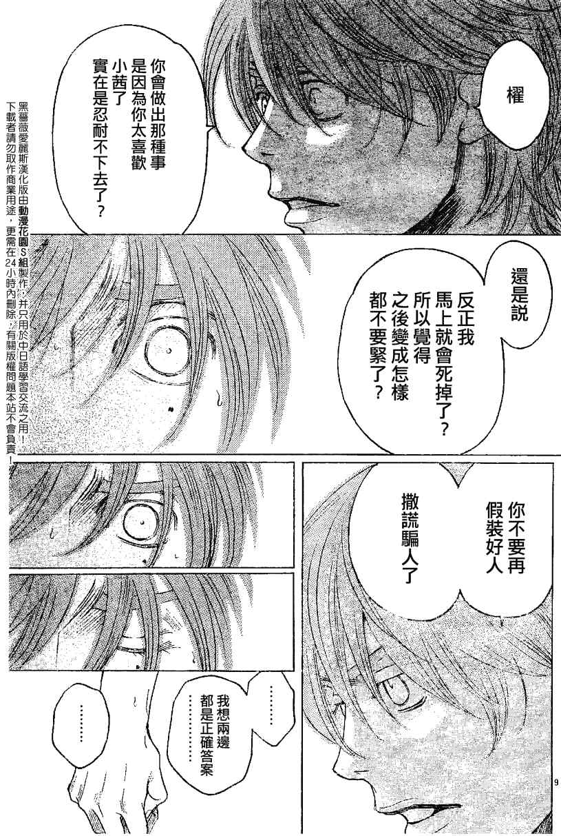 《黑蔷薇爱丽斯》漫画 24集