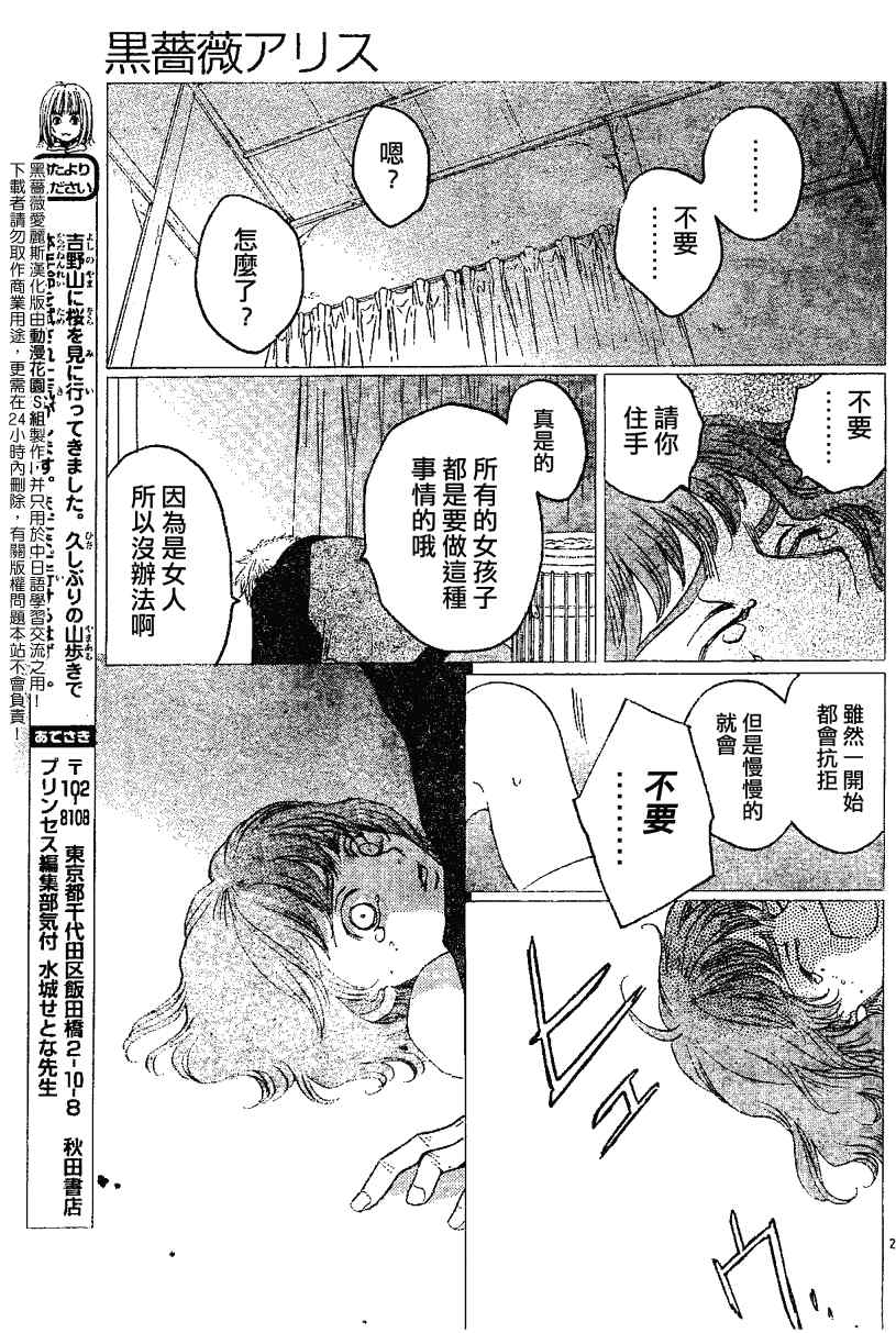 《黑蔷薇爱丽斯》漫画 24集