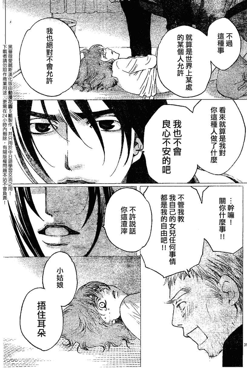 《黑蔷薇爱丽斯》漫画 24集