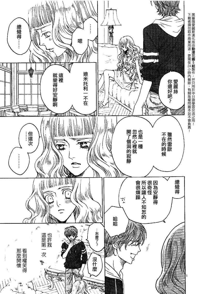 《黑蔷薇爱丽斯》漫画 23集