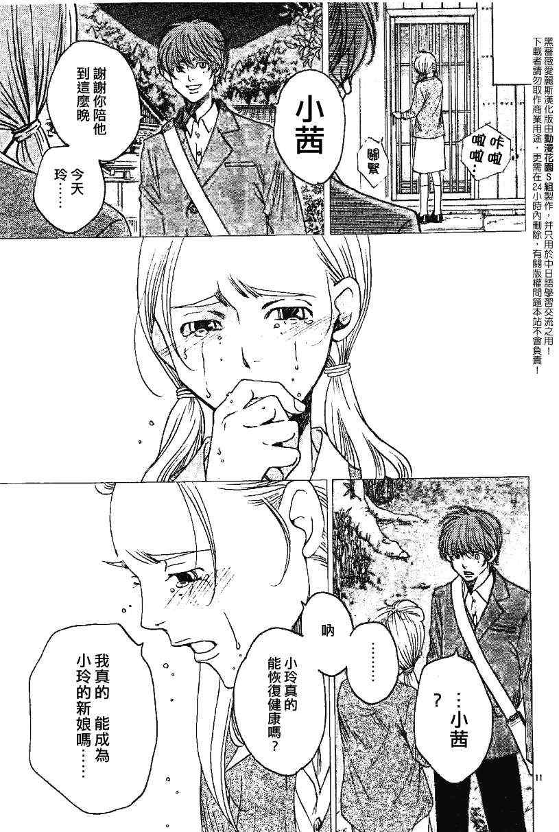 《黑蔷薇爱丽斯》漫画 23集