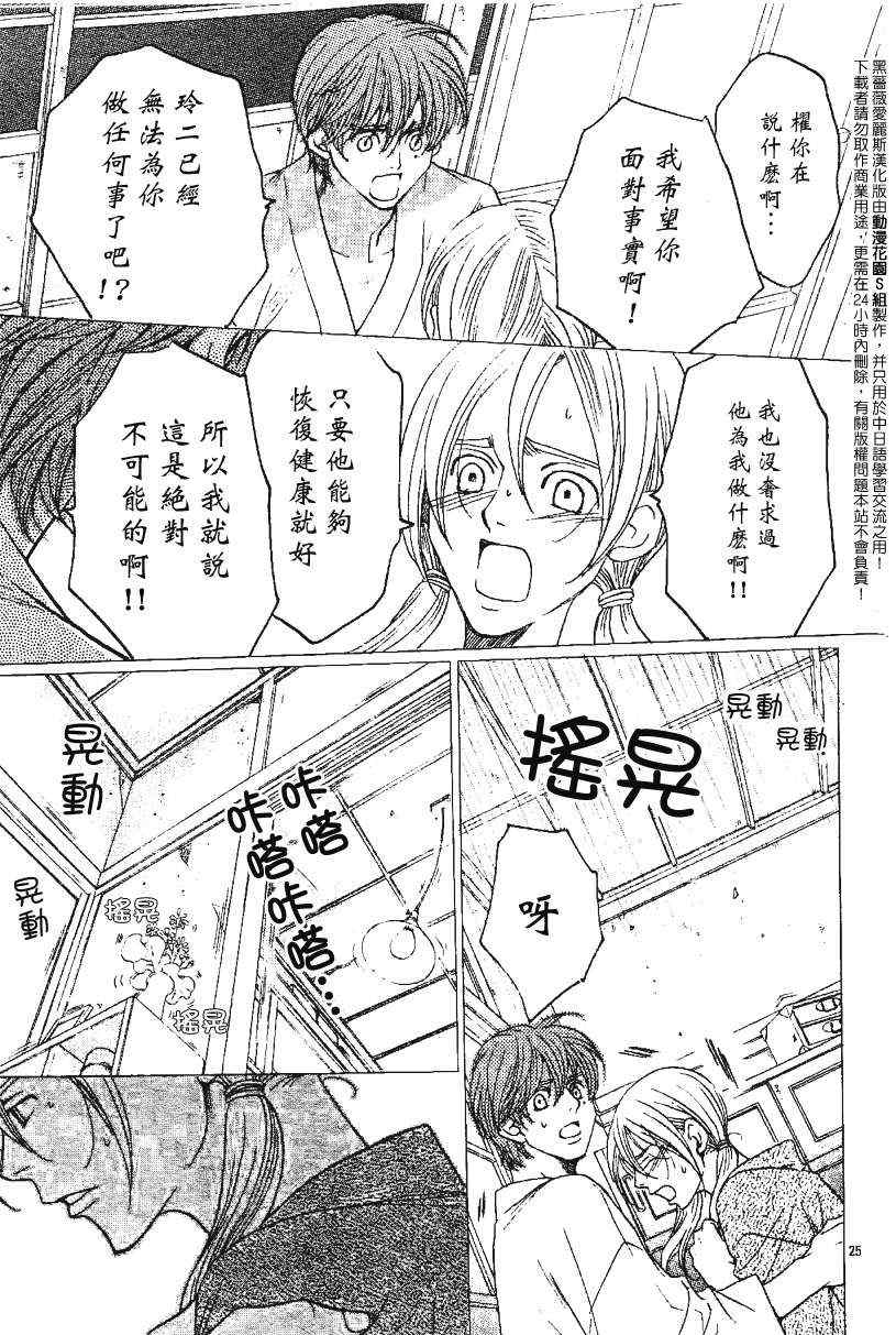 《黑蔷薇爱丽斯》漫画 23集