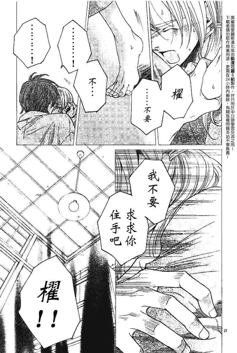 《黑蔷薇爱丽斯》漫画 23集