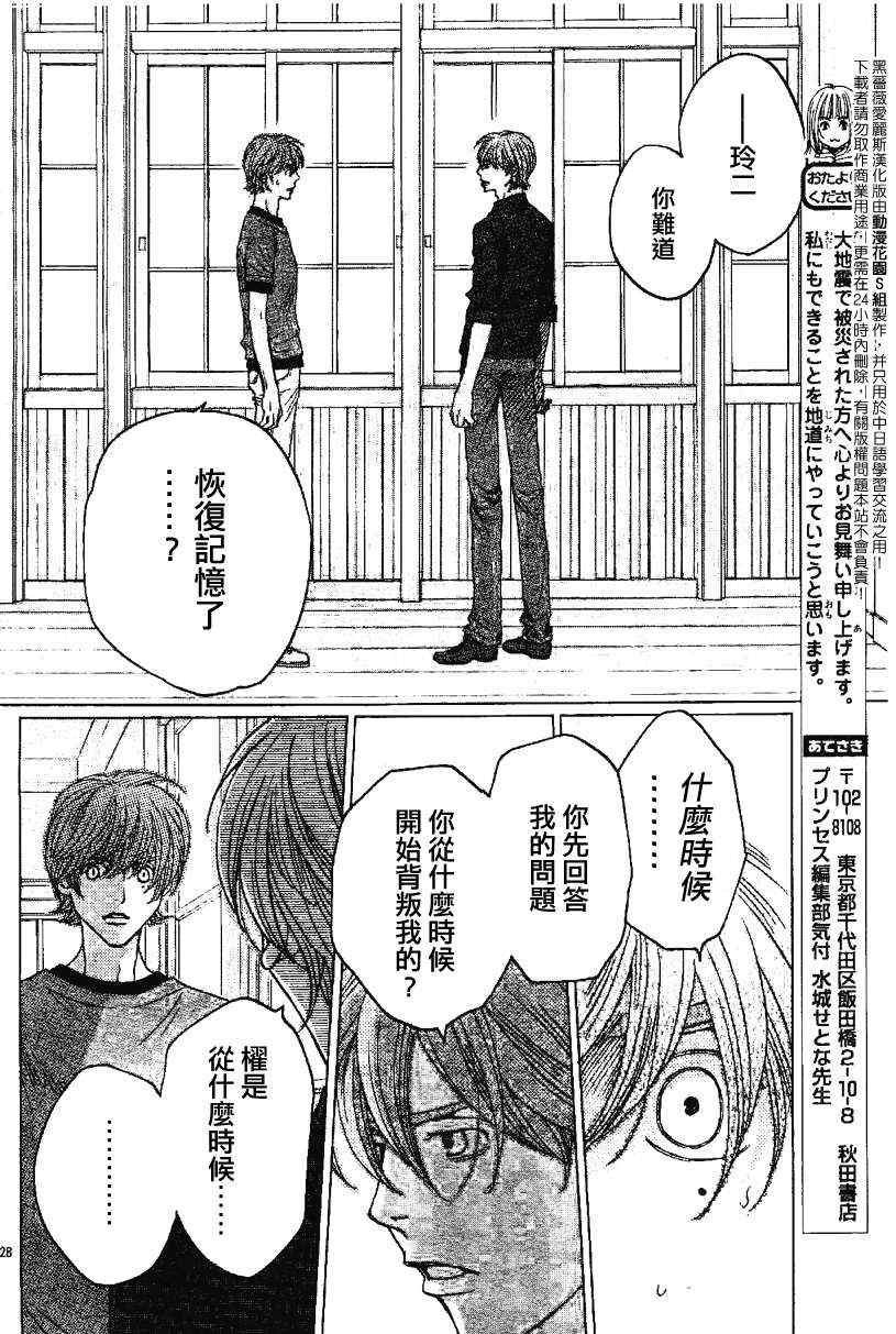 《黑蔷薇爱丽斯》漫画 23集