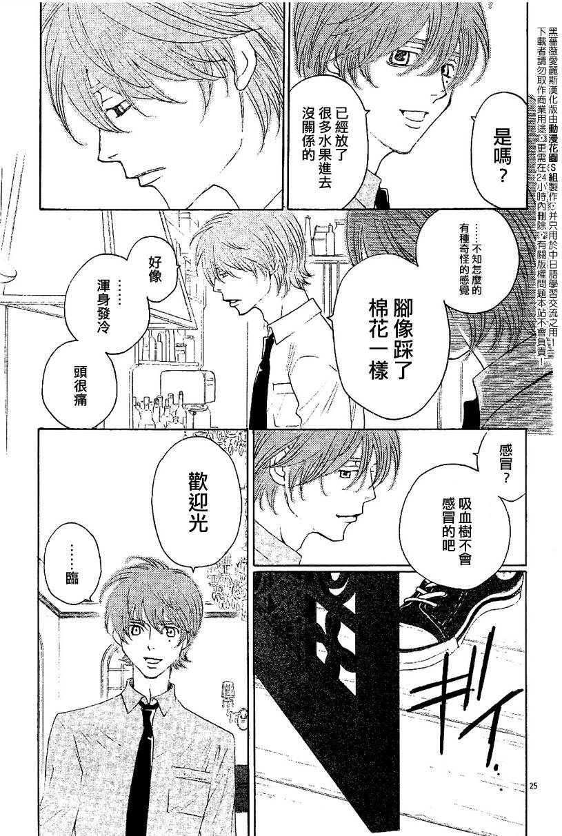 《黑蔷薇爱丽斯》漫画 22集