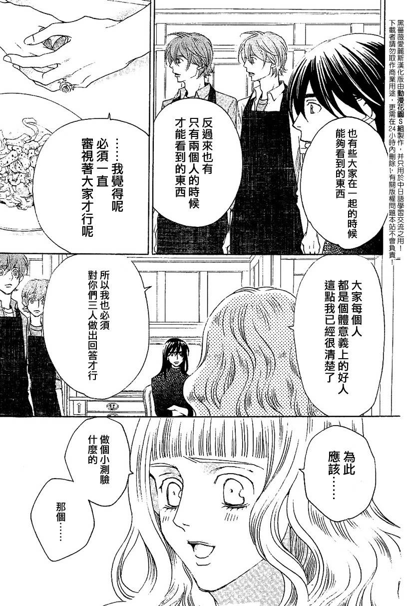 《黑蔷薇爱丽斯》漫画 22集