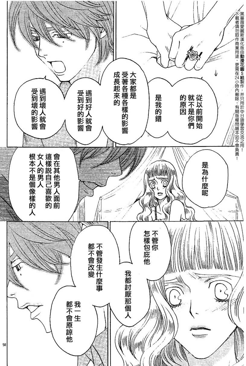 《黑蔷薇爱丽斯》漫画 22集