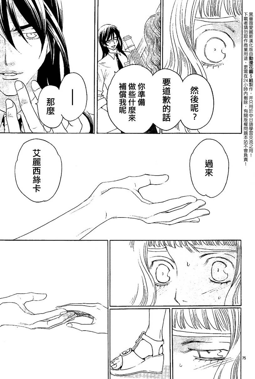 《黑蔷薇爱丽斯》漫画 22集