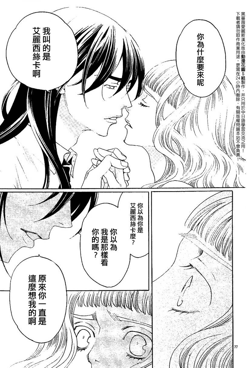 《黑蔷薇爱丽斯》漫画 22集