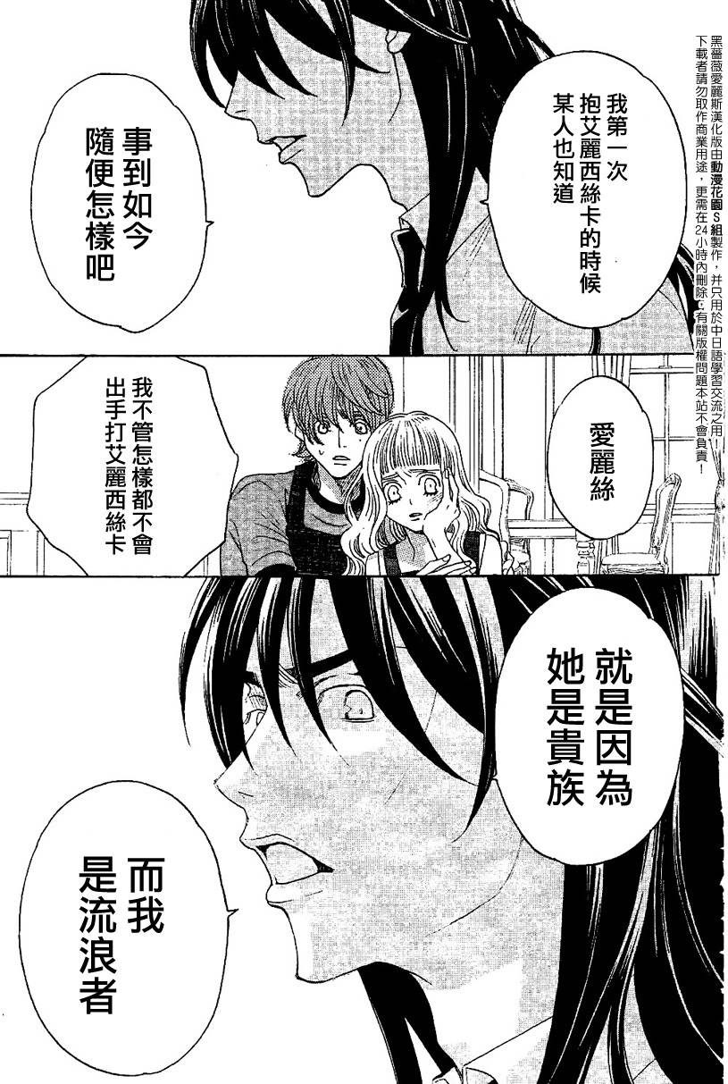 《黑蔷薇爱丽斯》漫画 22集