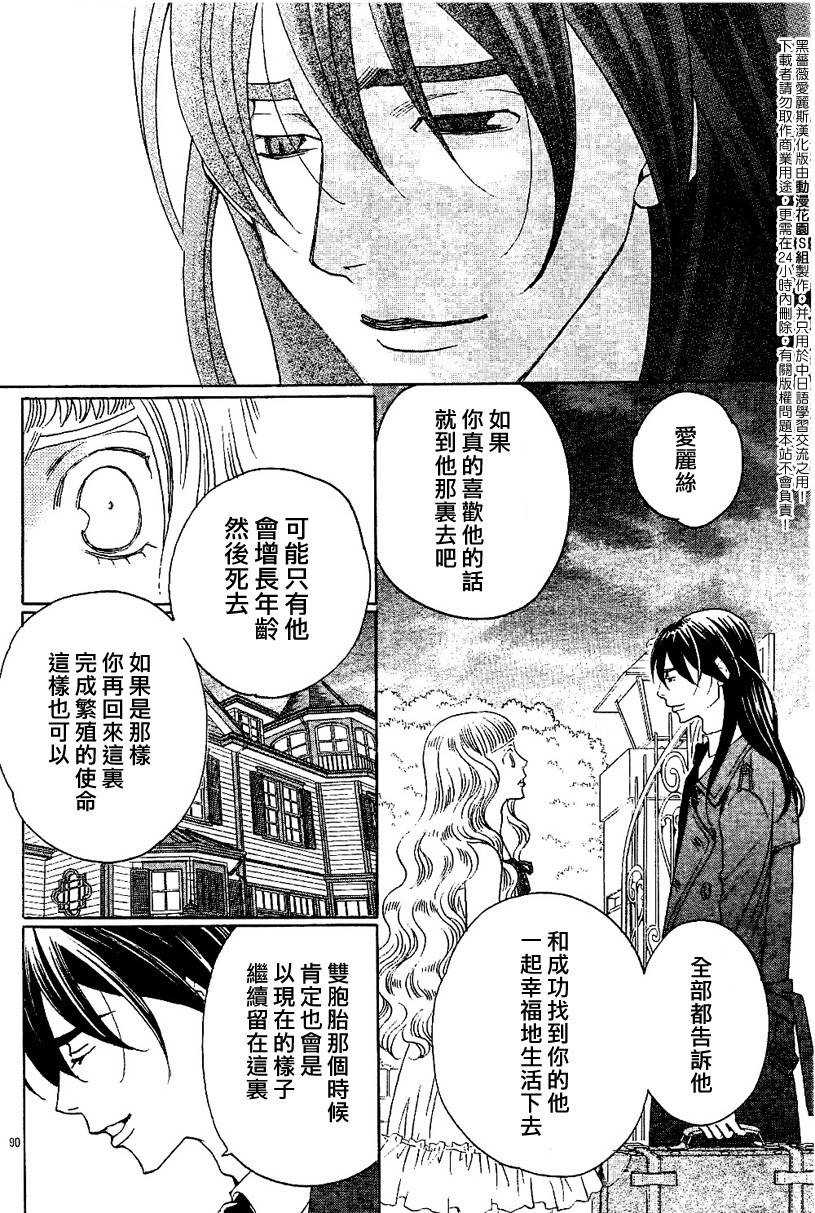 《黑蔷薇爱丽斯》漫画 22集