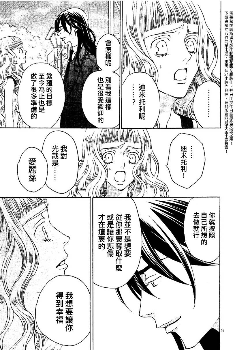 《黑蔷薇爱丽斯》漫画 22集