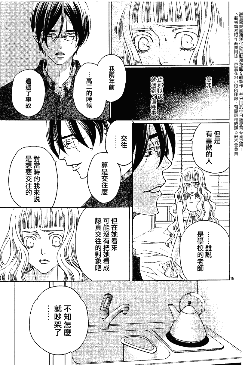 《黑蔷薇爱丽斯》漫画 21集