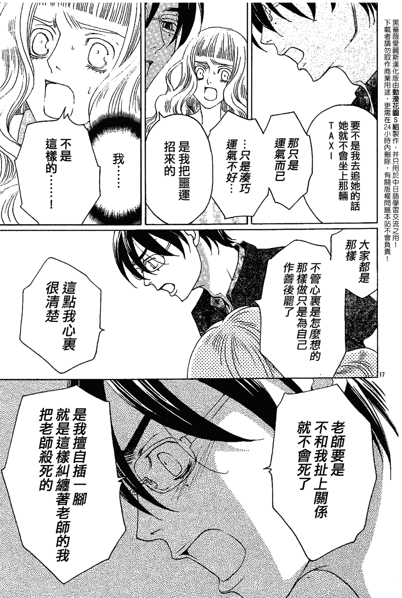 《黑蔷薇爱丽斯》漫画 21集