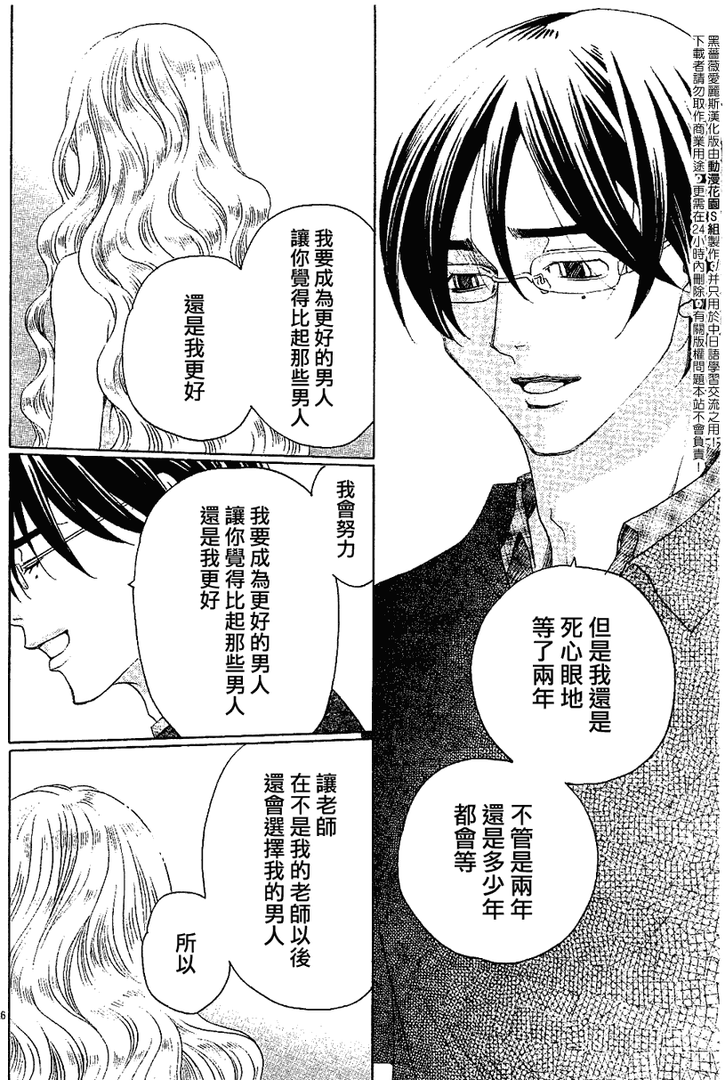 《黑蔷薇爱丽斯》漫画 21集