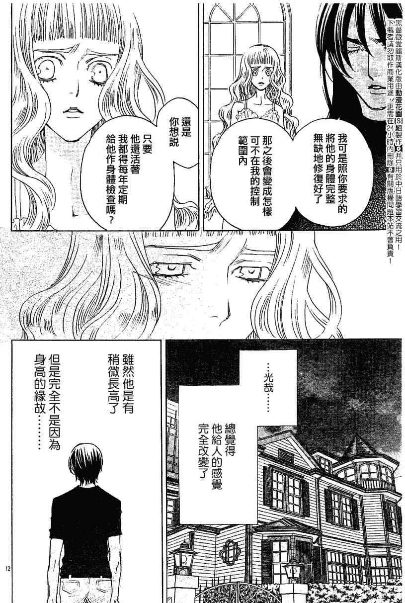 《黑蔷薇爱丽斯》漫画 20集