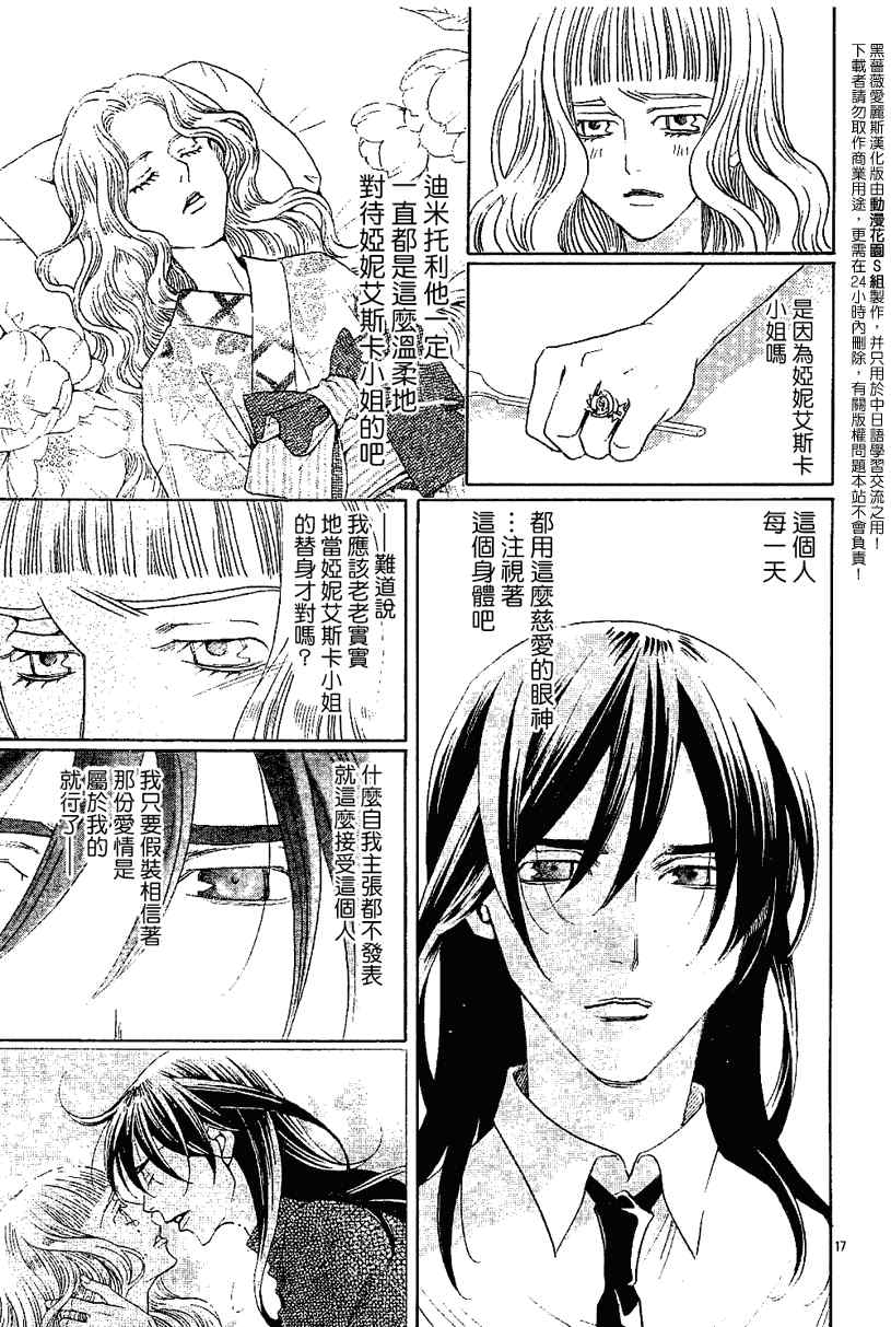 《黑蔷薇爱丽斯》漫画 20集