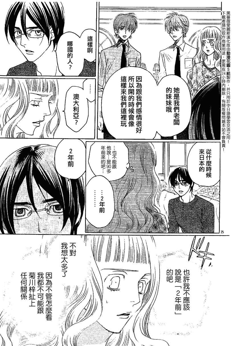 《黑蔷薇爱丽斯》漫画 20集