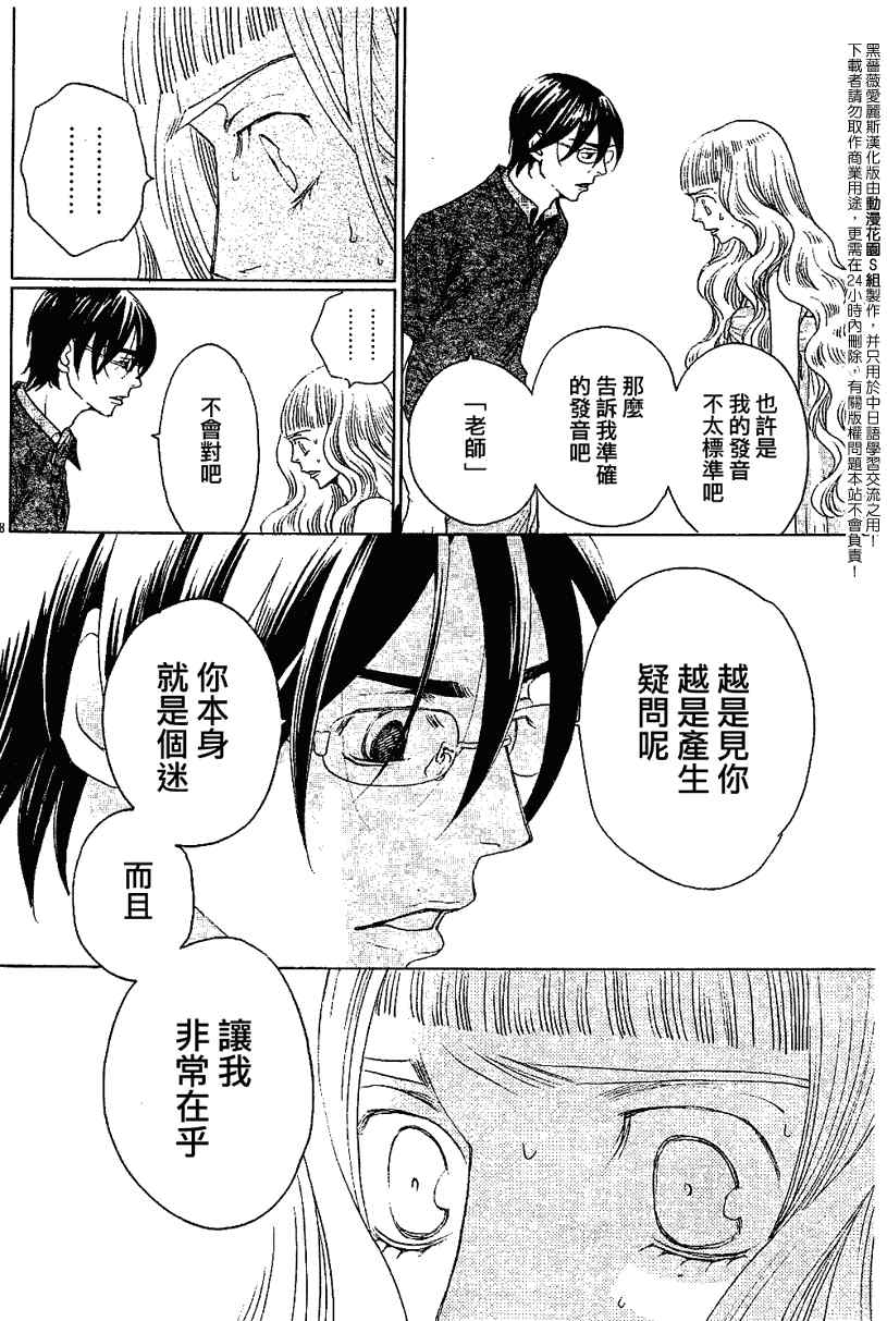 《黑蔷薇爱丽斯》漫画 20集