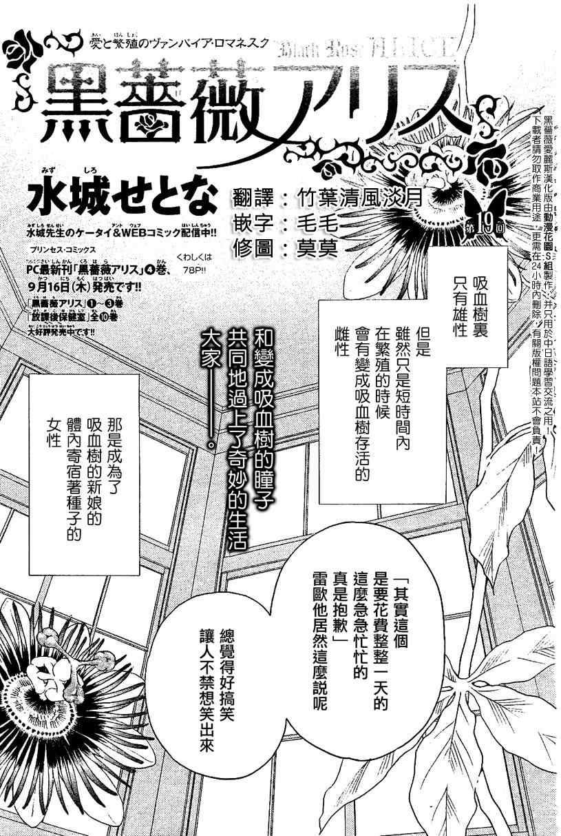 《黑蔷薇爱丽斯》漫画 19集