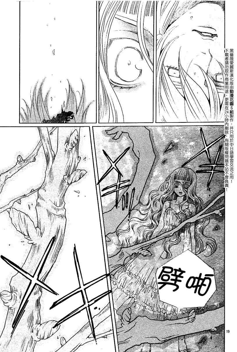 《黑蔷薇爱丽斯》漫画 19集